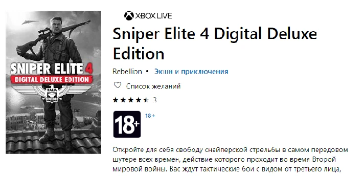 Sniper Elite 4 Digital Deluxe Edition Xbox one key 🔑