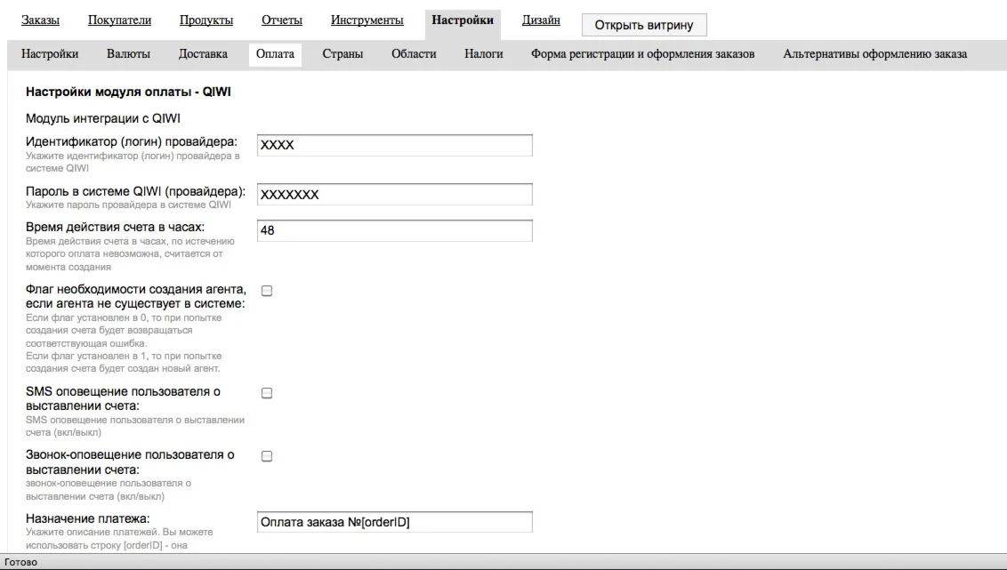 Модуль оплаты QIWI для WEBASYST Shop Script
