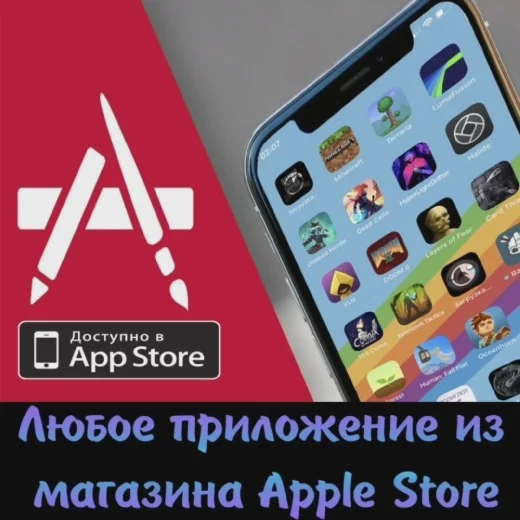Любая произвольная игра или приложение из AppStore ios
