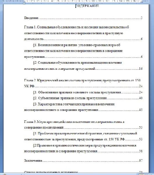 Вовлечение несовершеннолетних в преступную деятельность