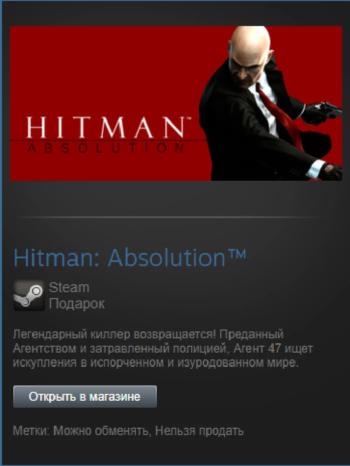 Hitman Absolution (Steam Gift Region Free / ROW)