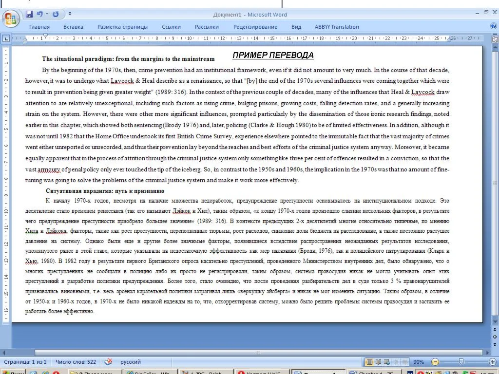 Перевод книги на англ.яз. CrimePrevention 412тыс.знаков