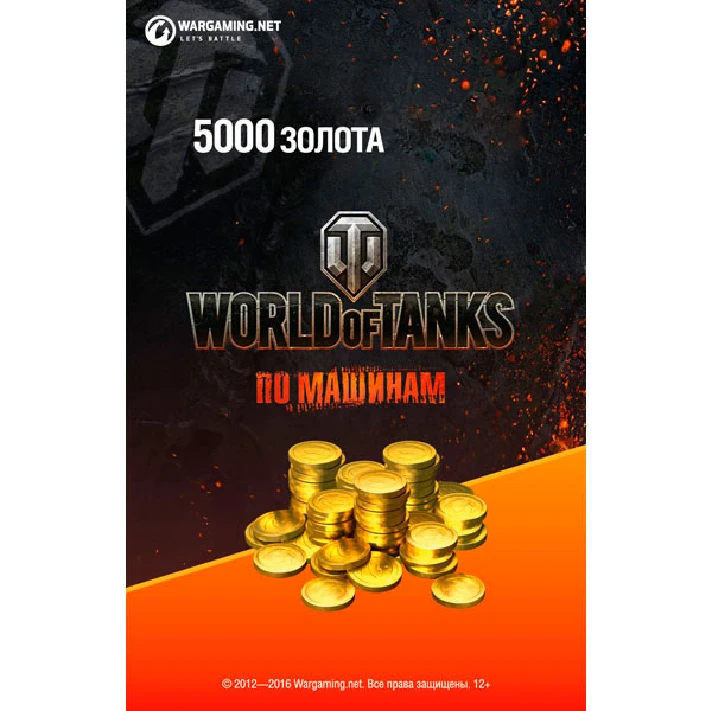 5000 GOLD WORLD OF TANKS BONUS CODE GOLD WOT