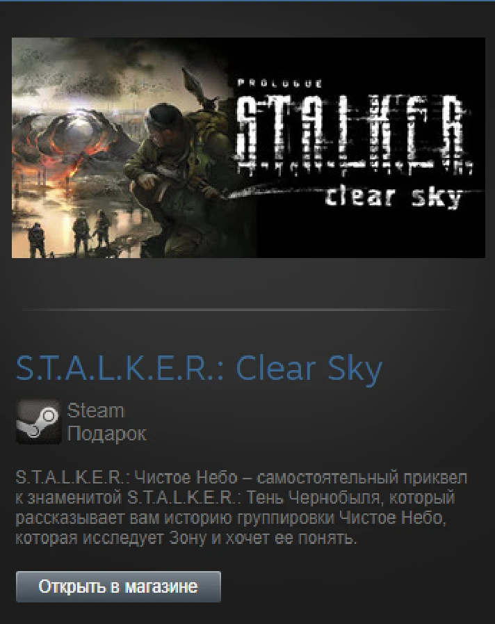 STALKER Clear Sky (Steam Gift RU+CIS+Region Free)