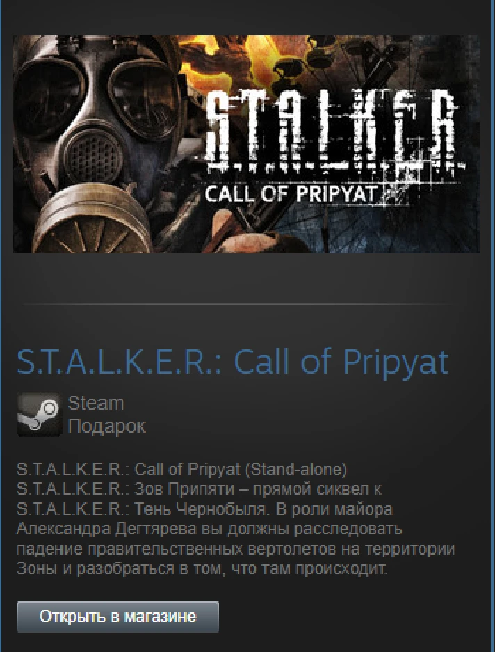 STALKER Call of Pripyat (Steam Gift RU+CIS+Region Free)