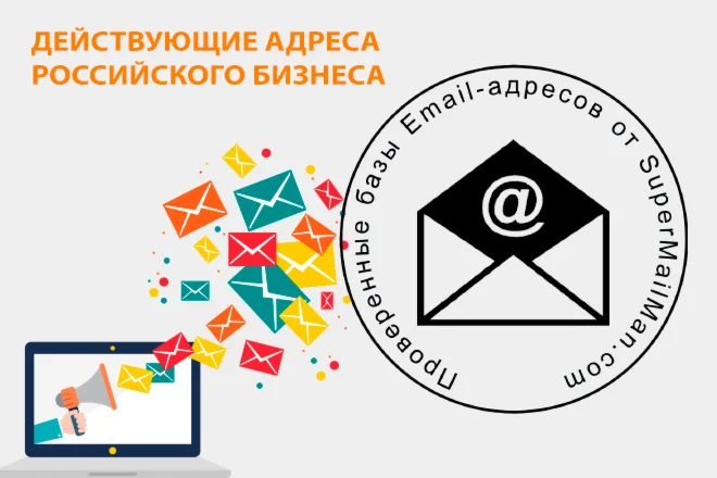 База данных email-адресов 