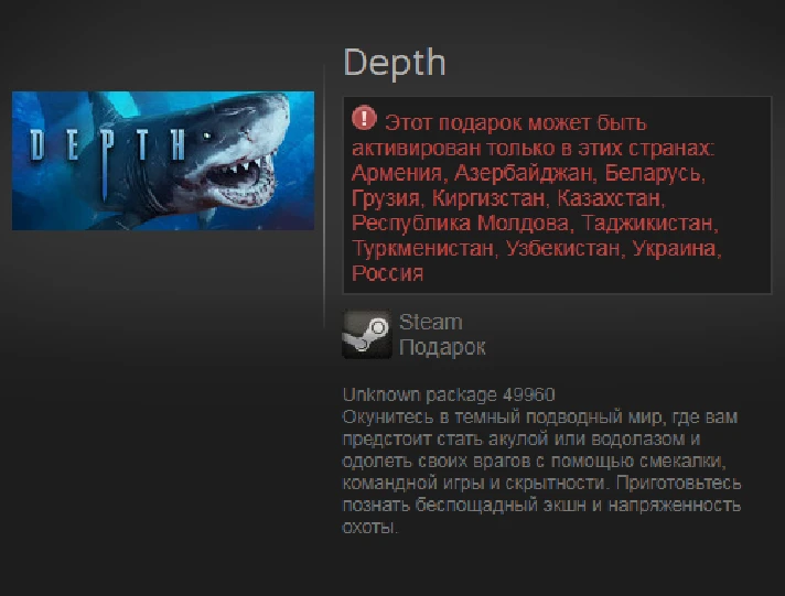 Depth (Steam Gift / RU / CIS)