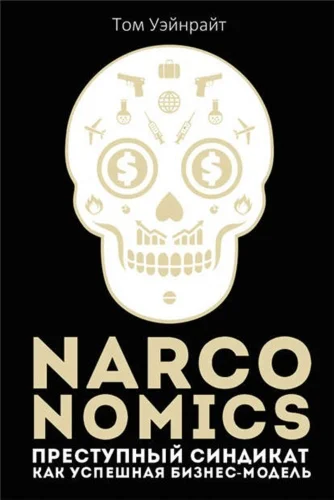 Crime Syndicate as a Successful Business Model