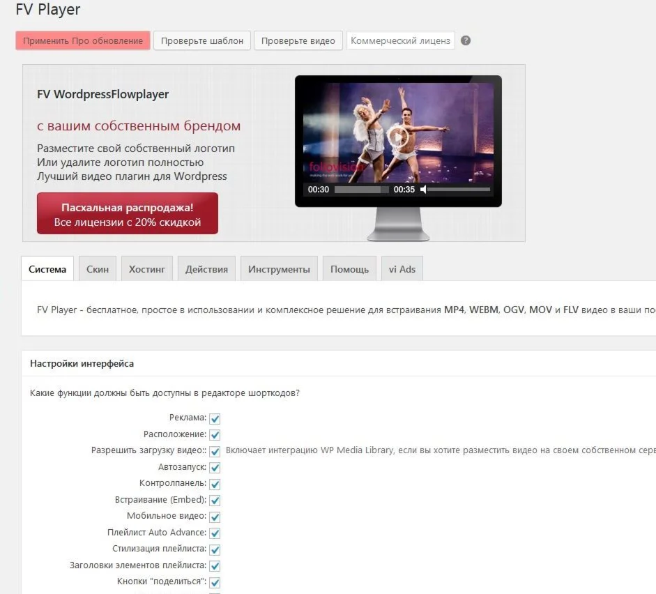 Руссификация плагина для WP - FV Player 7.4.17