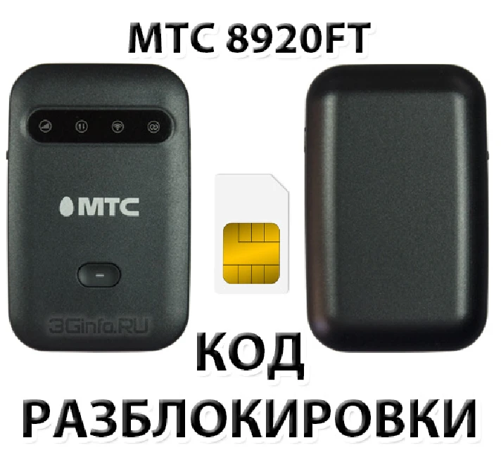 MTS 8920FT. Unlock Code.