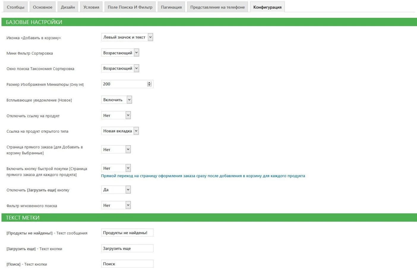 Руссификация плагина WP- Woo Product_Table  Pro 5.7.6