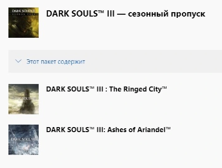 ✅ DARK SOULS III - Season Pass DLC XBOX ONE Key 🔑