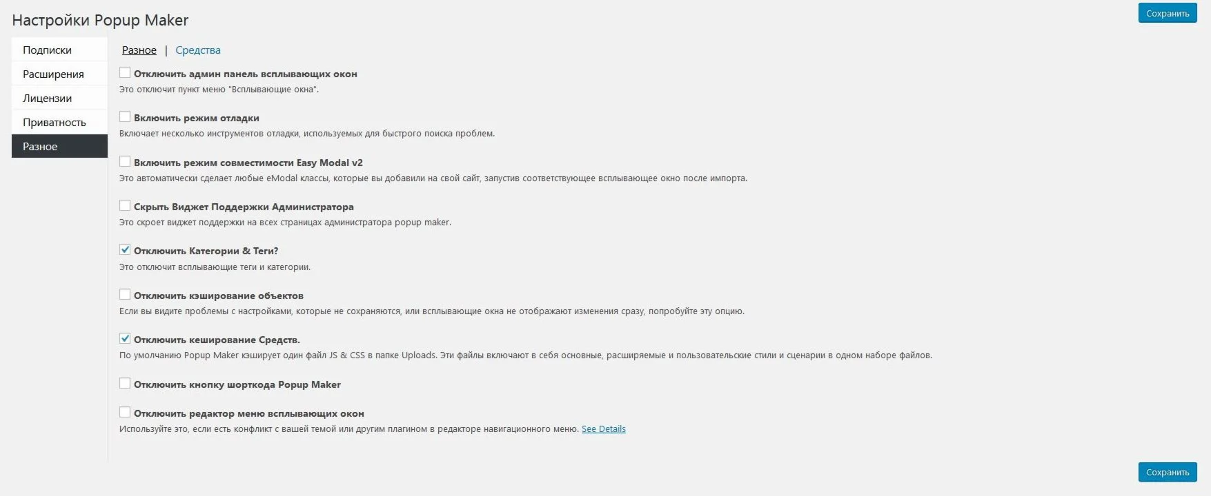 Руссификация плагина WP Popup Maker 1.7.29