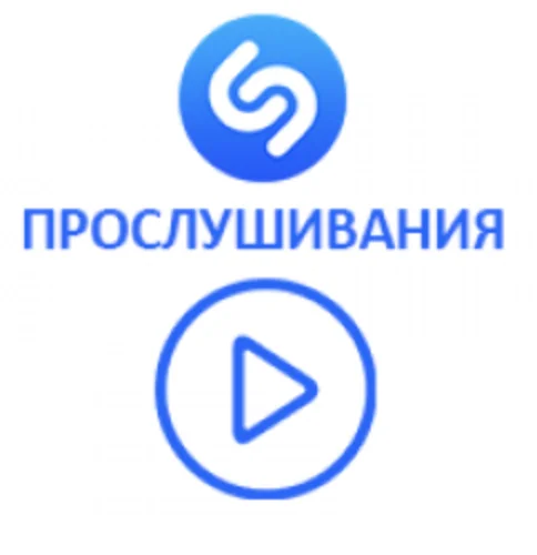 Shazam - Прослушивания