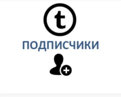 Tumblr - Подписчики