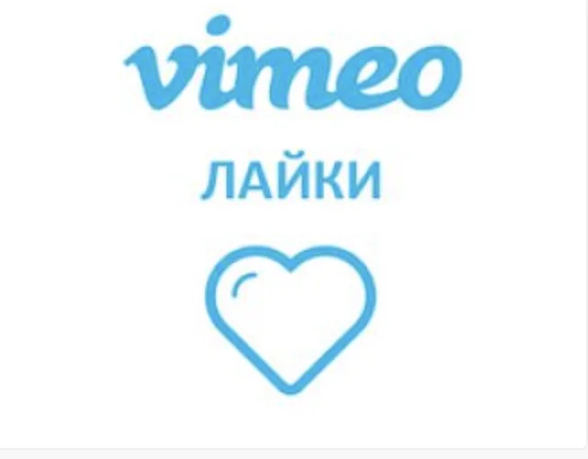Vimeo - Лайки