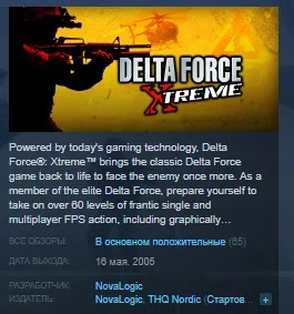Delta Force: Xtreme 💎STEAM KEY РФ+СНГ КЛЮЧ ЛИЦЕНЗИЯ