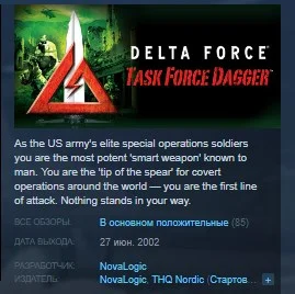 Delta Force Task Force Dagger STEAM KEY РФ+СНГ ЛИЦЕНЗИЯ