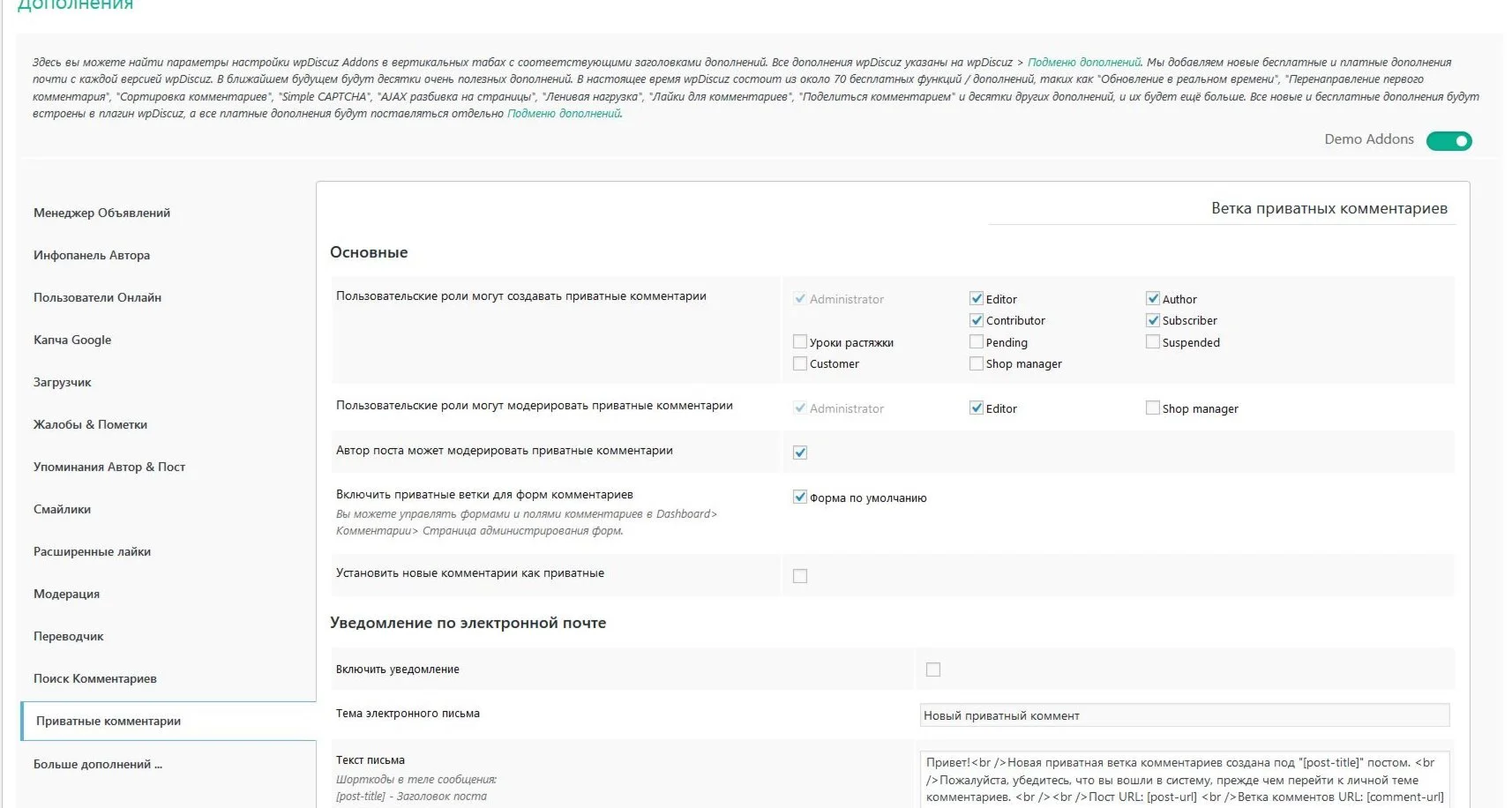 Руссификация расширений (аддонов) wpDiscuz 5.3.4