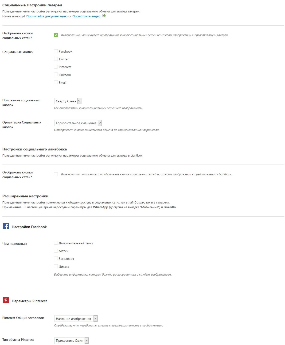 Руссификация плагина Envira Gallery 1.8.9.1 (+22 аддон)