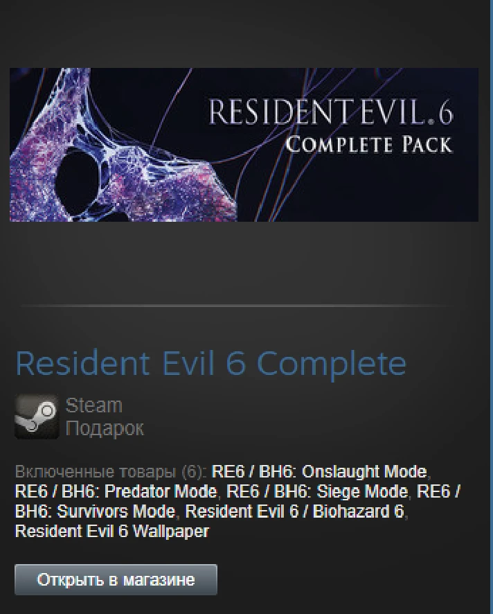 Resident Evil 6 Complete / 10in1 (Steam Gift RegFree)