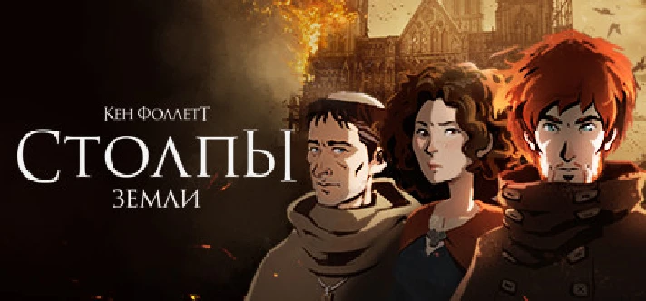 Ken Follett´s The Pillars of the Earth STEAM KEY GLOBAL