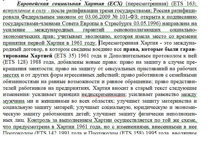 Семинар по европейскому гум. праву (ответы; 1 вариант)