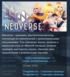 NEOVERSE  STEAM KEY REGION FREE GLOBAL