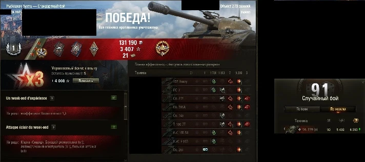 ✅ WOT 1-3 MoE \ Gunmark + stats boost WN8