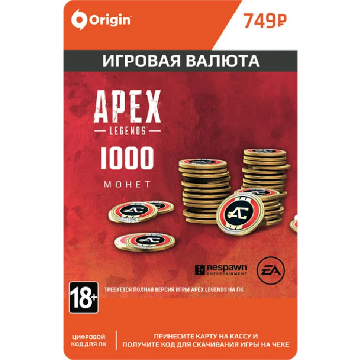 APEX LEGENDS - 1000 COINS ORIGIN | REGION FREE