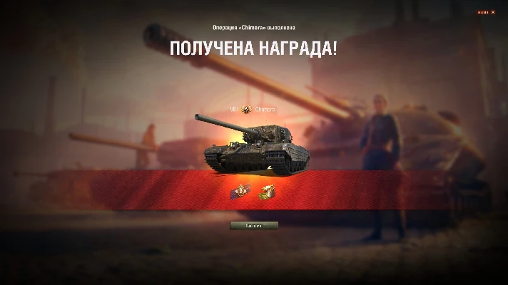 ✅ CHIMERA Personal Missions 2.0 buy WOT boost