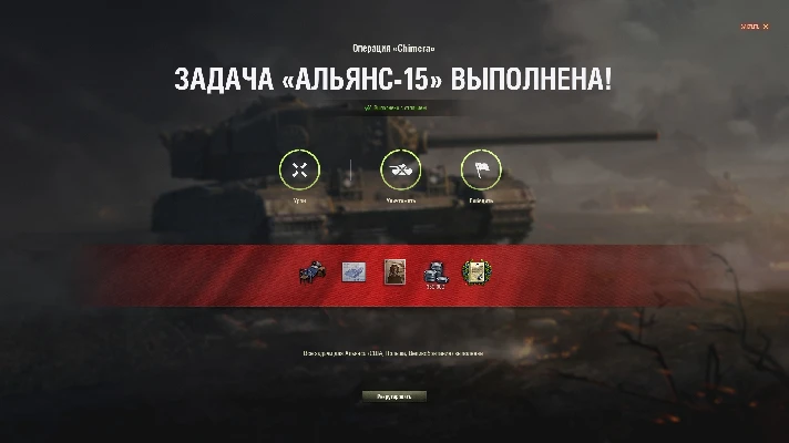 ✅ CHIMERA Personal Missions 2.0 buy WOT boost