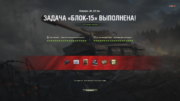 ✅OBJ 279 Personal Missions 2.0 WOT buy MISSION 279