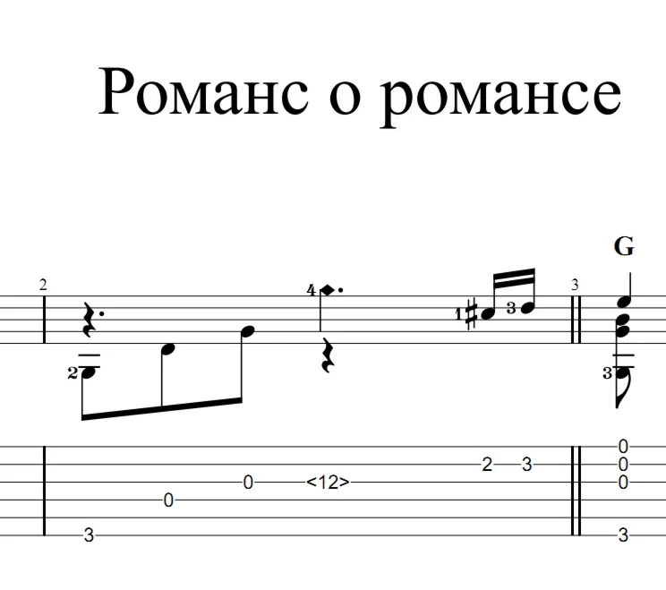 Романс о романсе (из к/ф 