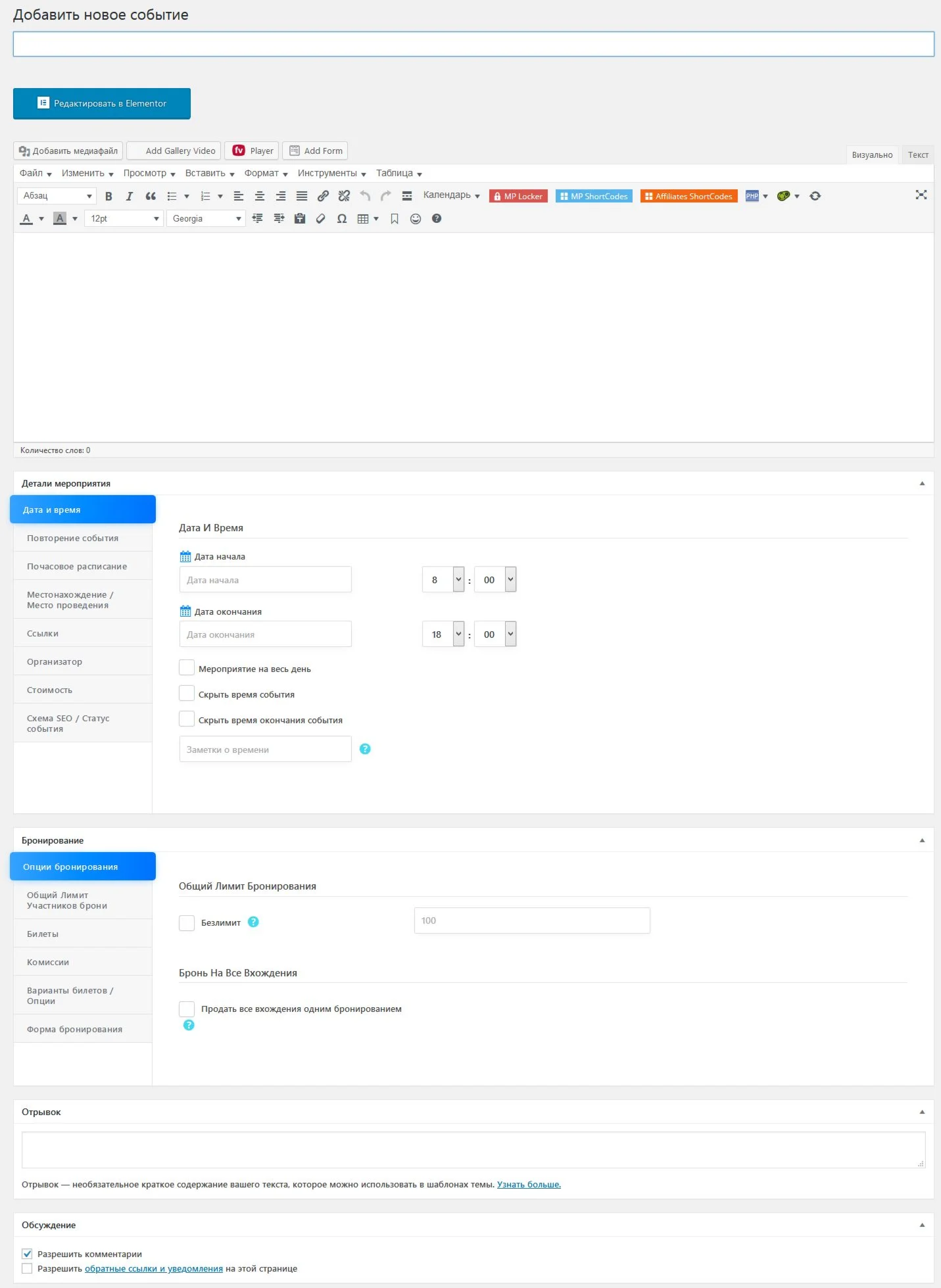 Руссификация Modern Events Calendar Pro 5.4.6 для WP