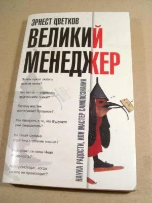 Аудио практики из книги Великий Менеджер