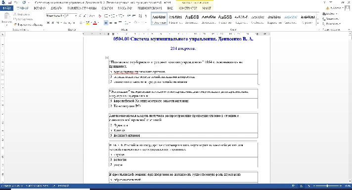 FEFU System of Municipal Management. Denisenko V. A