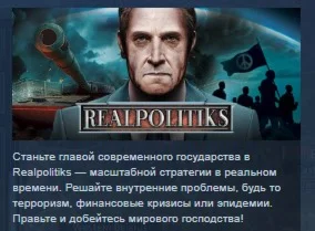 Realpolitiks STEAM KEY РФ+СНГ ЛИЦЕНЗИЯ СТИМ КЛЮЧ