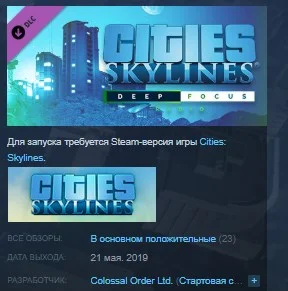 Cities: Skylines - Deep Focus Radio 💎STEAM KEY GLOBAL