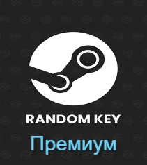 Премиум [Рандом стим]