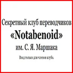  Инвайт на  NOTABENOID.ORG 