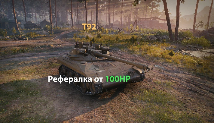 📌⏰Recruit out of turn[ Referral WoT Bon Premium Tank ]