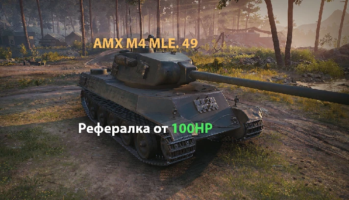 📌⏰Recruit out of turn[ Referral WoT Bon Premium Tank ]