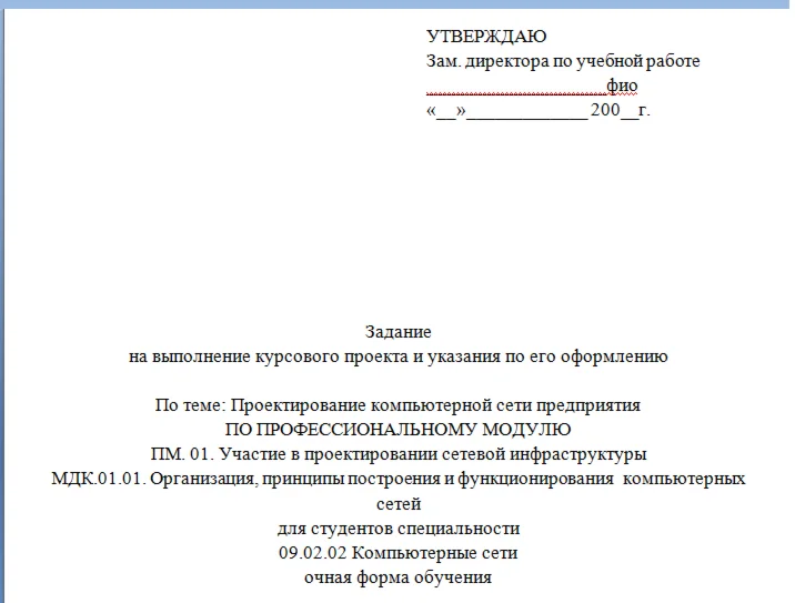 The task of the course project PM01 computer networks