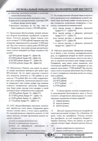 РФЭИ ГОСЫ 2011 