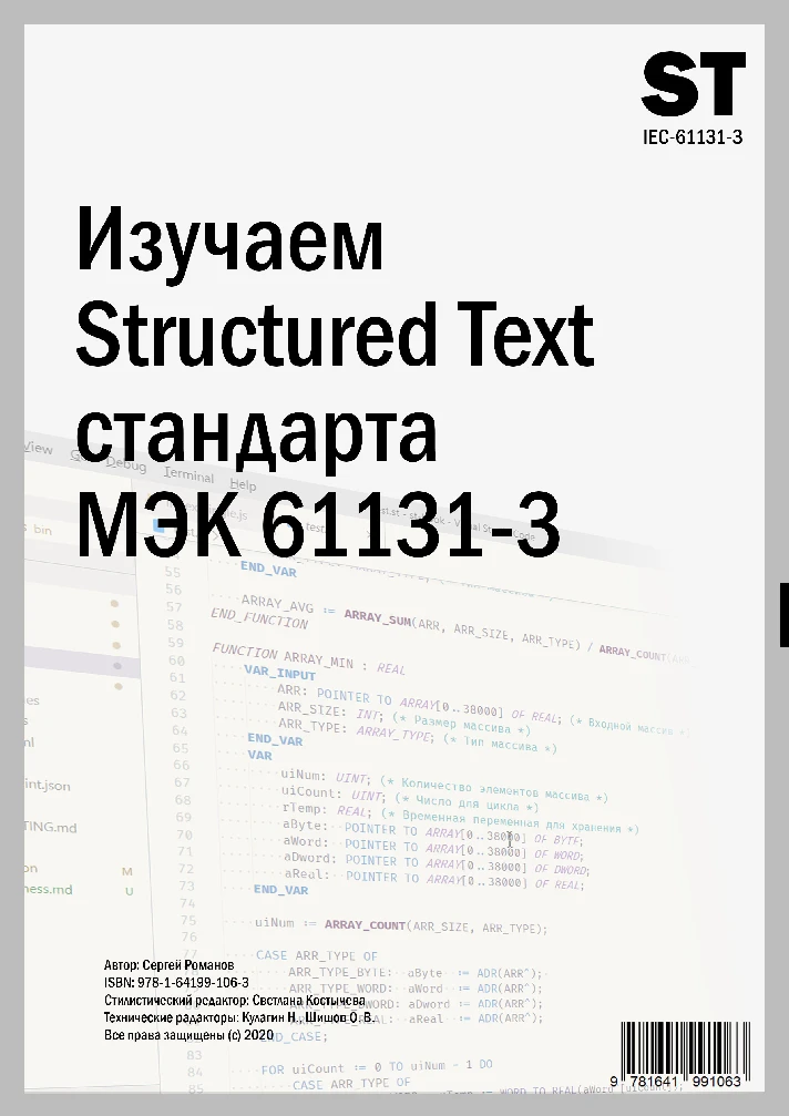 Structured Text (IEC 61131-3)