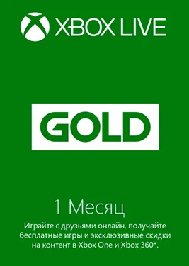 Подписка XBOX LIVE GOLD на 1 месяц - все страны