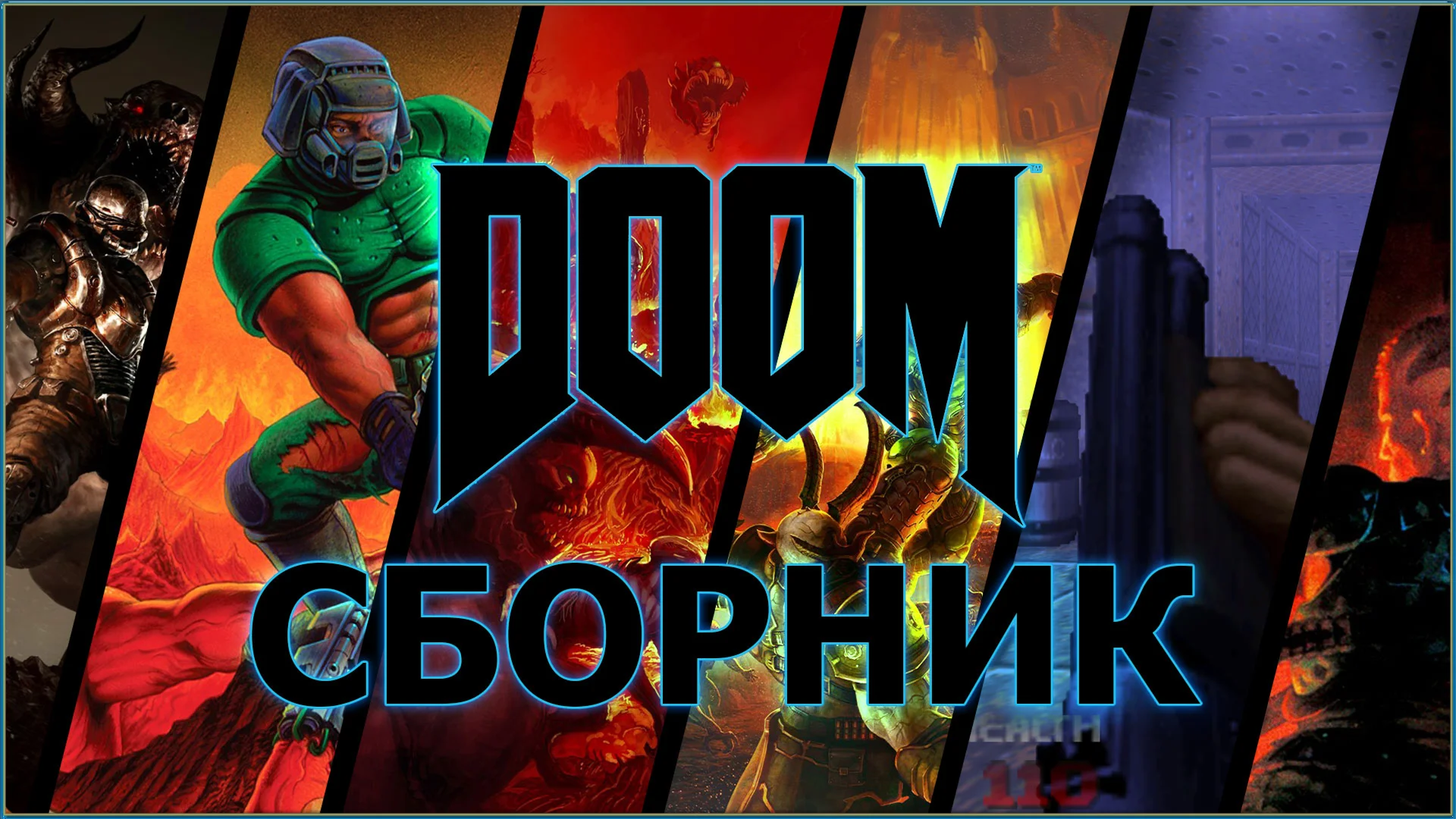 DOOM сборник Eternal,2,3,2016,1993,64 XBOX на 1 месяц