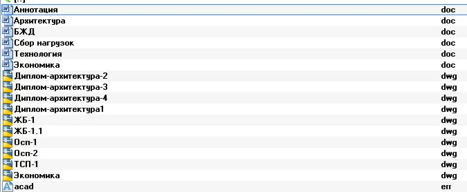 Дипломный проект. Строительство