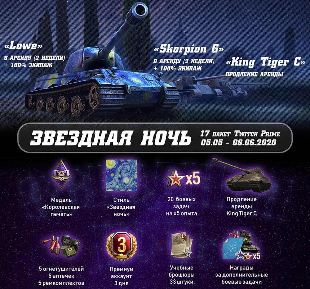 Twitch Prime «ИЮНЬ» (June)